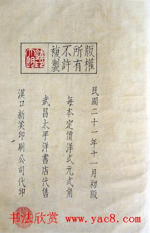 铁线篆书字帖《唐谦卦刻石集》