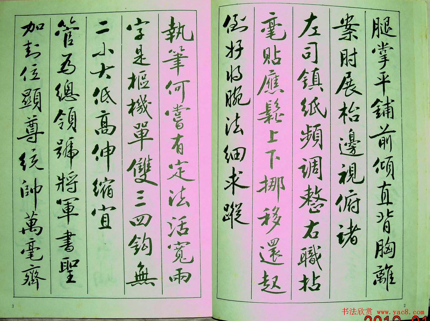 字帖《青少年行书范本.论书绝句百首》