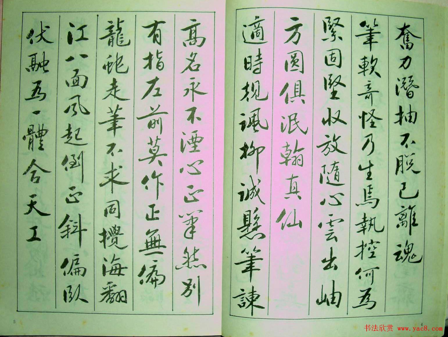 字帖《青少年行书范本.论书绝句百首》