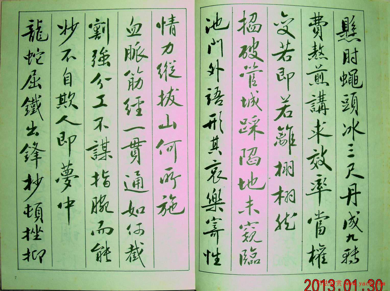 字帖《青少年行书范本.论书绝句百首》