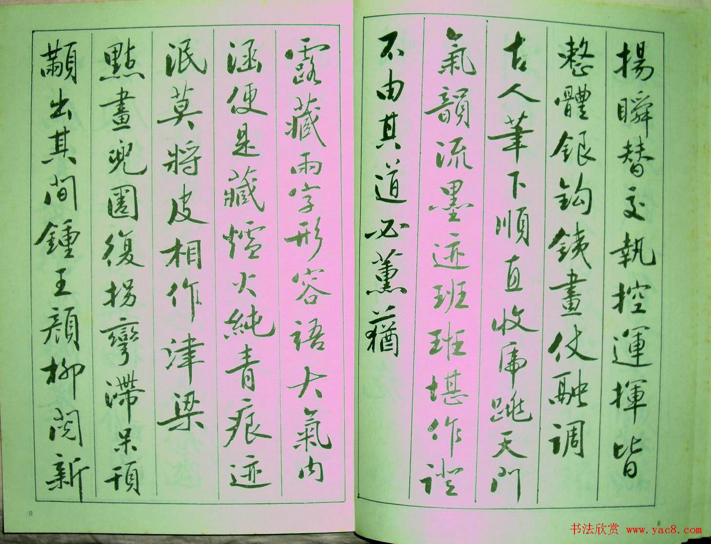 字帖《青少年行书范本.论书绝句百首》