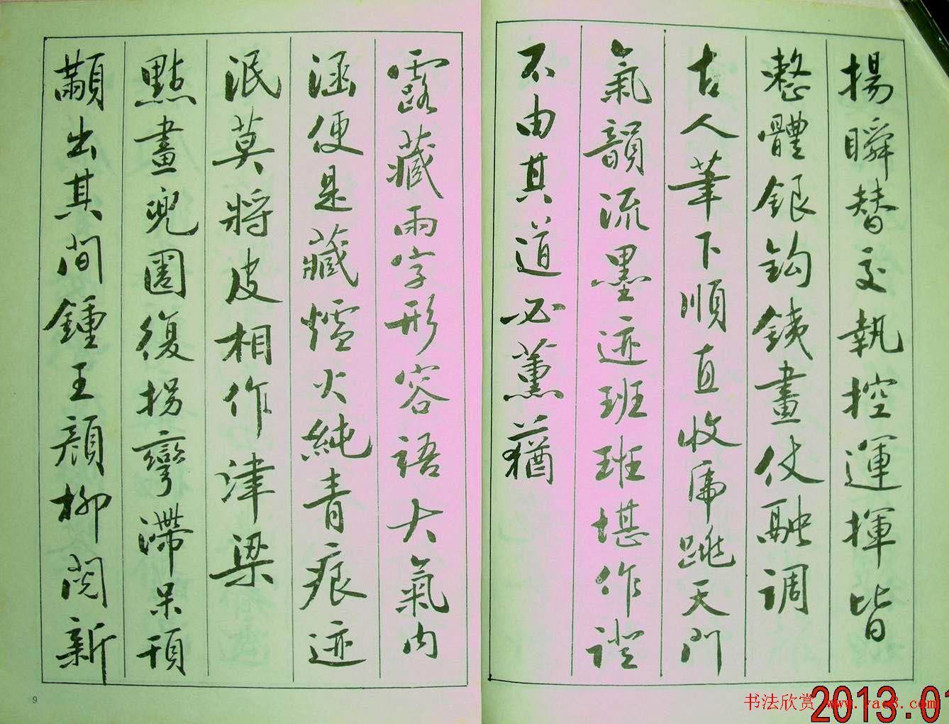 字帖《青少年行书范本.论书绝句百首》