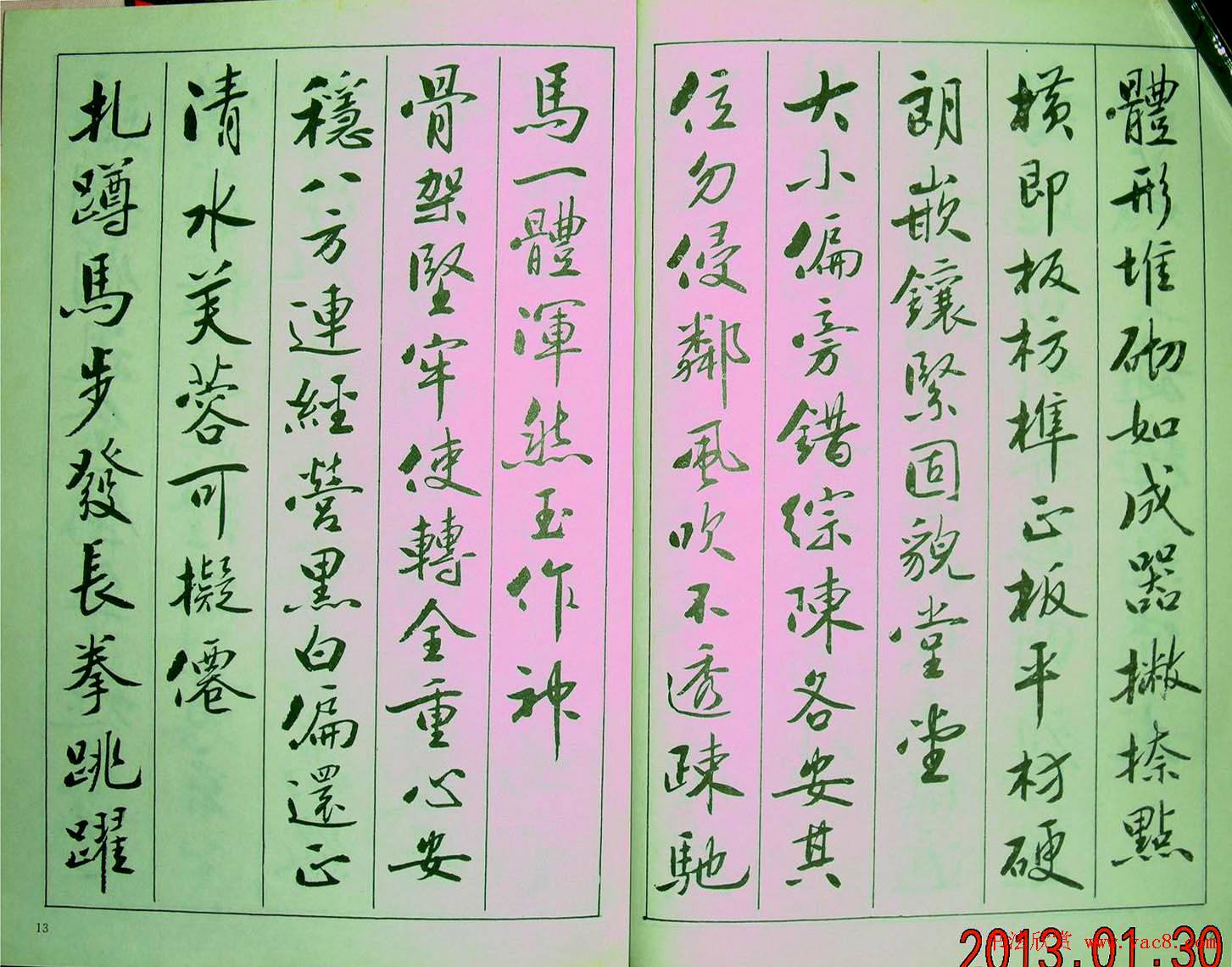 字帖《青少年行书范本.论书绝句百首》