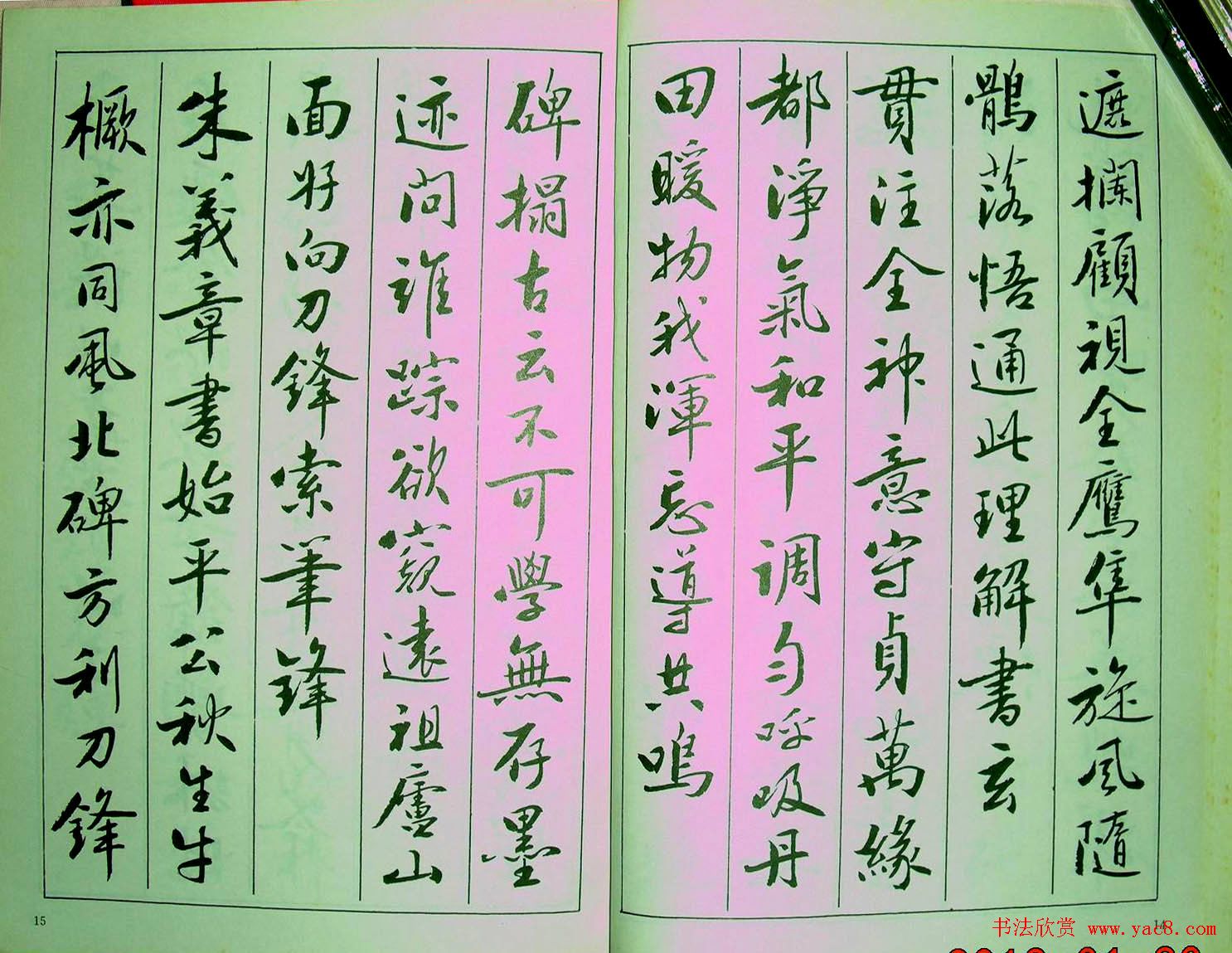 字帖《青少年行书范本.论书绝句百首》