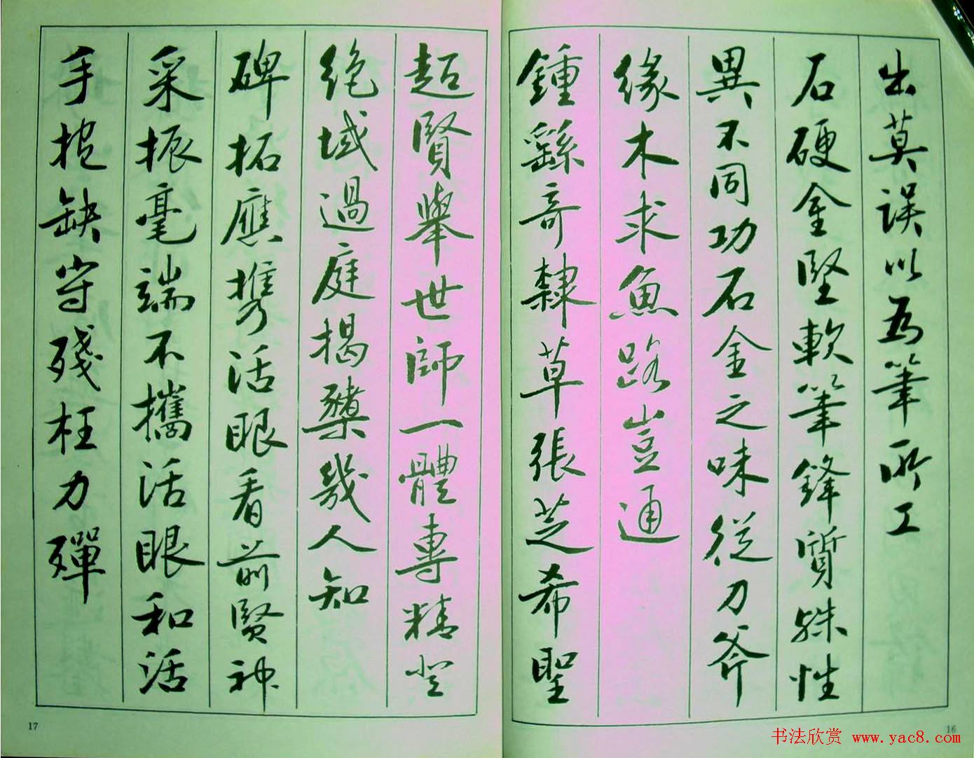 字帖《青少年行书范本.论书绝句百首》