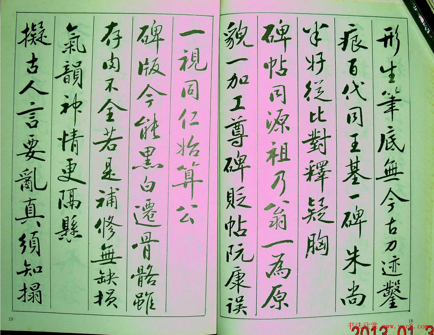 字帖《青少年行书范本.论书绝句百首》