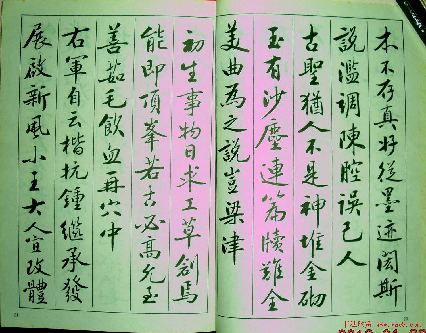 字帖《青少年行书范本.论书绝句百首》