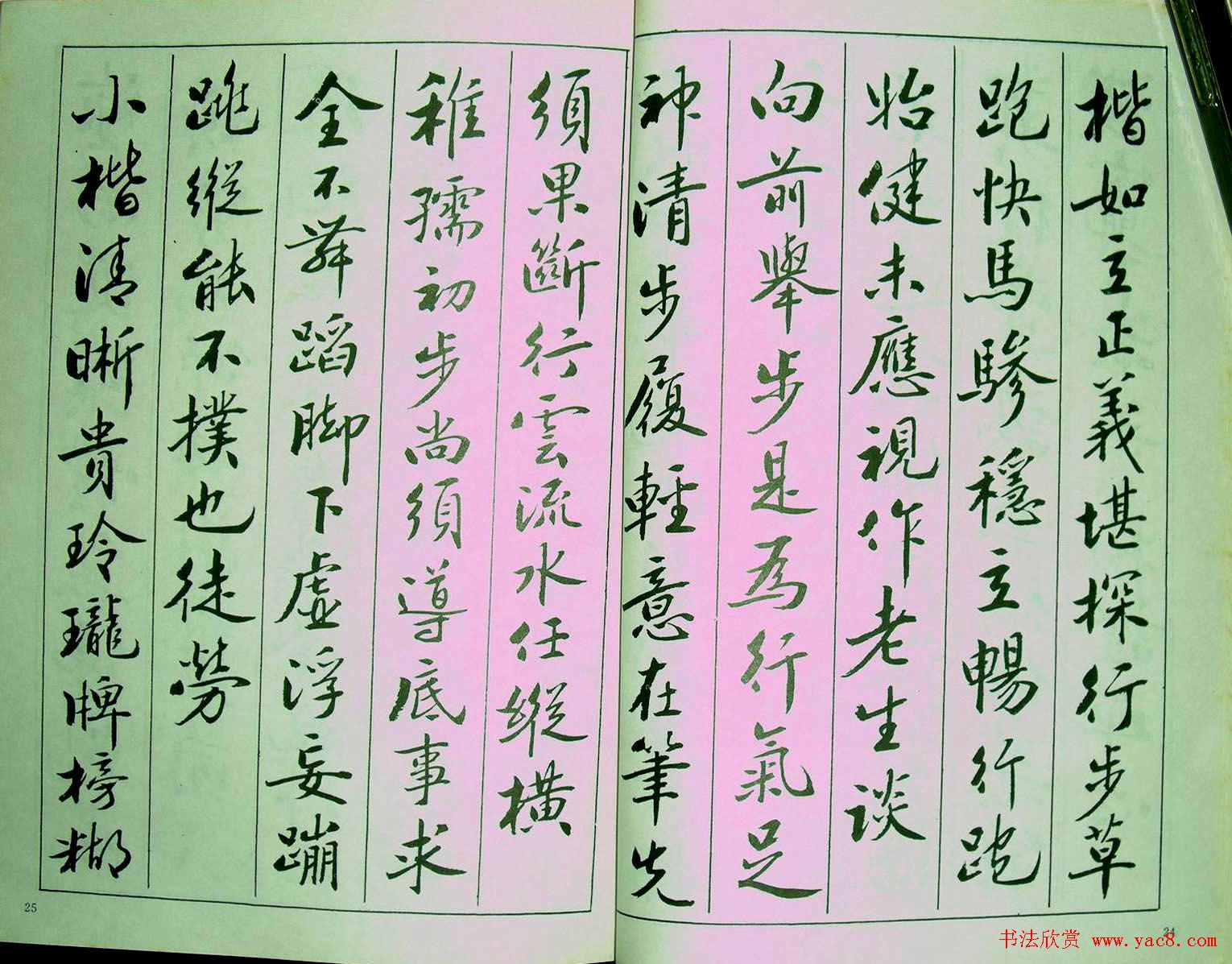 字帖《青少年行书范本.论书绝句百首》