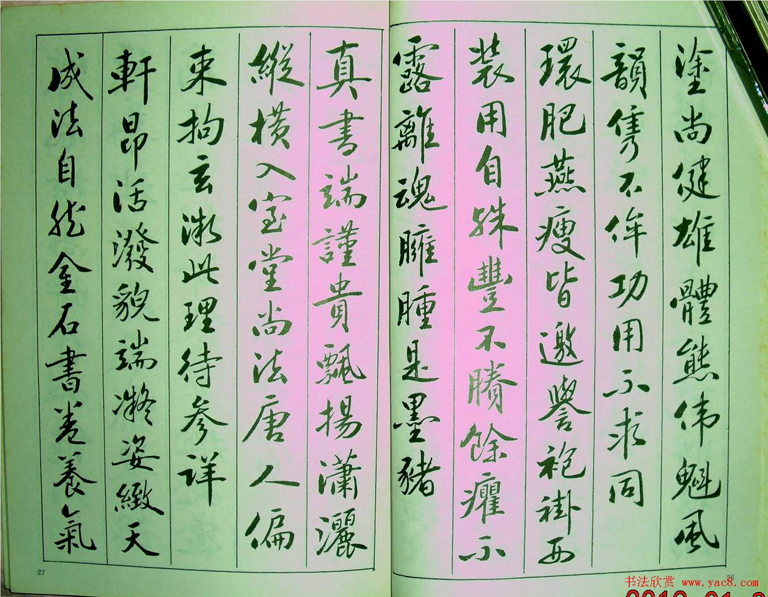 字帖《青少年行书范本.论书绝句百首》