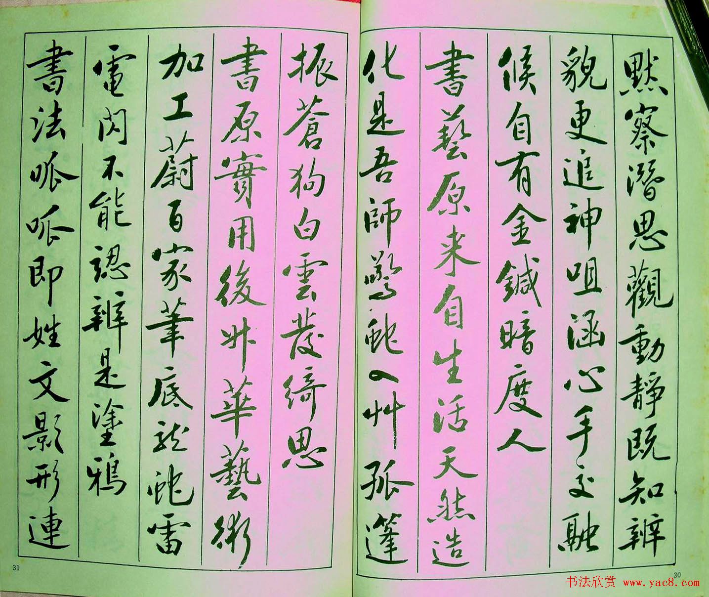 字帖《青少年行书范本.论书绝句百首》