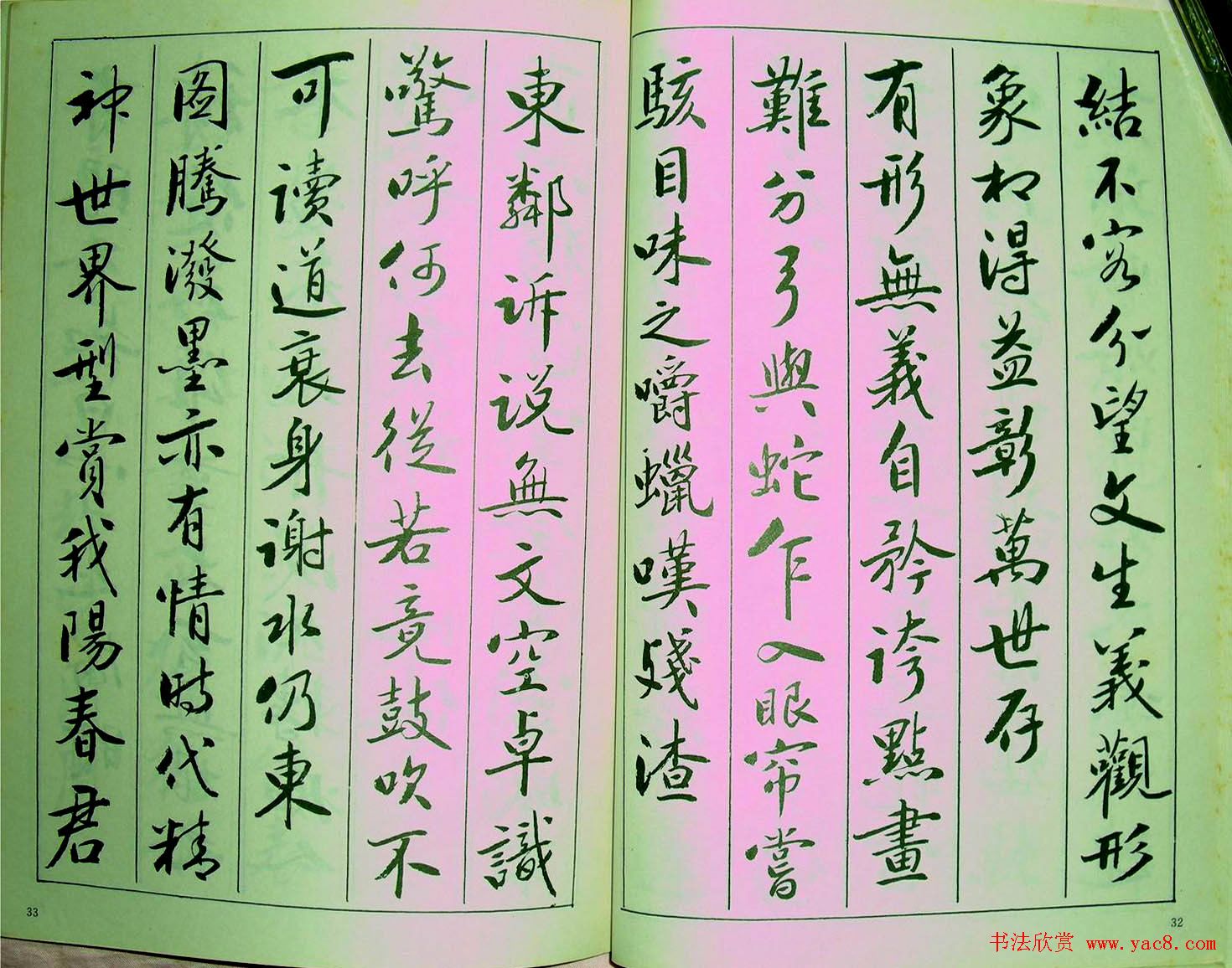 字帖《青少年行书范本.论书绝句百首》