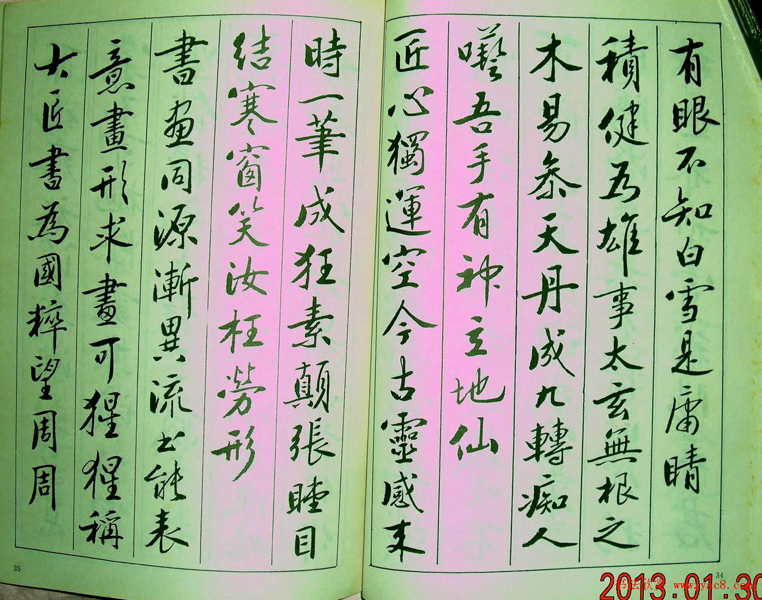 字帖《青少年行书范本.论书绝句百首》