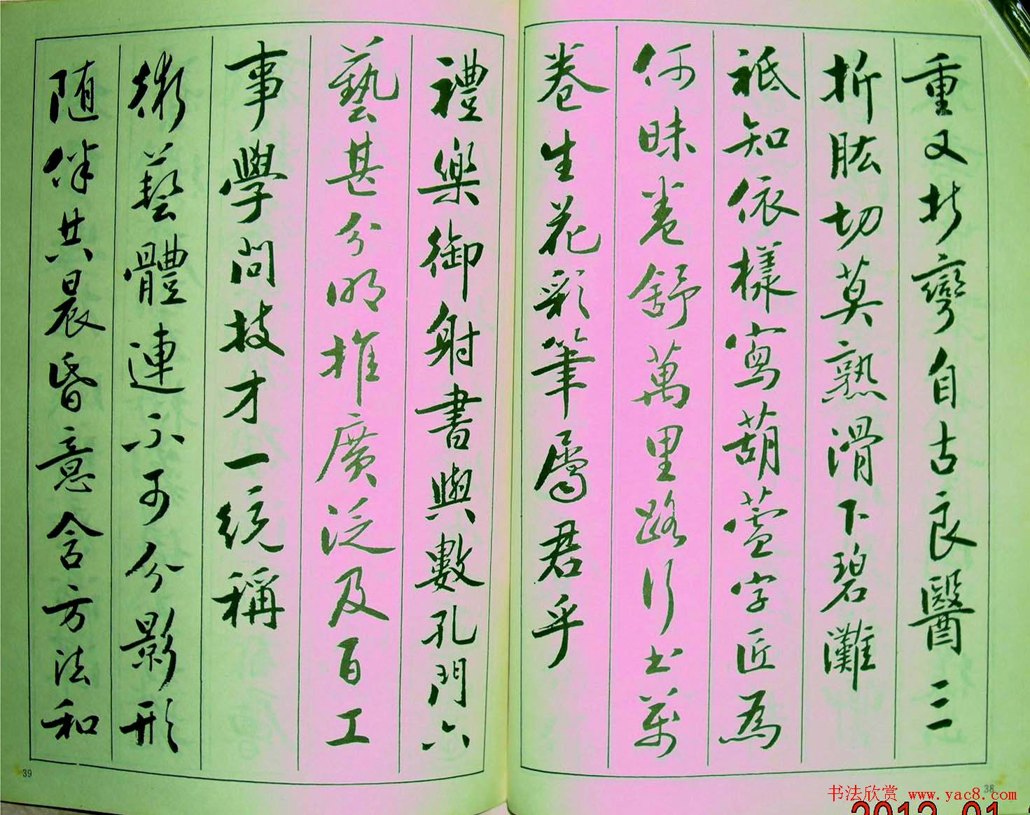 字帖《青少年行书范本.论书绝句百首》