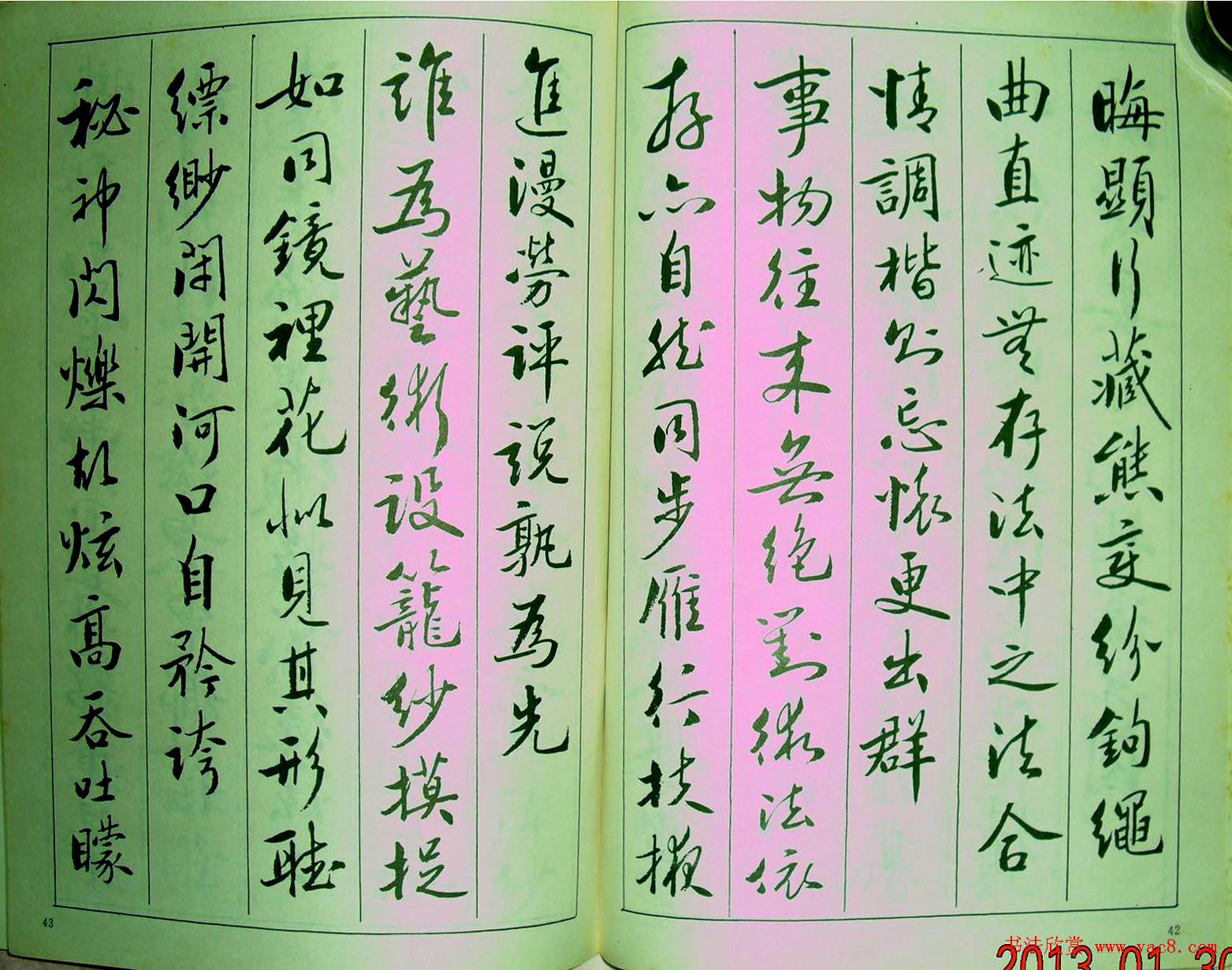 字帖《青少年行书范本.论书绝句百首》