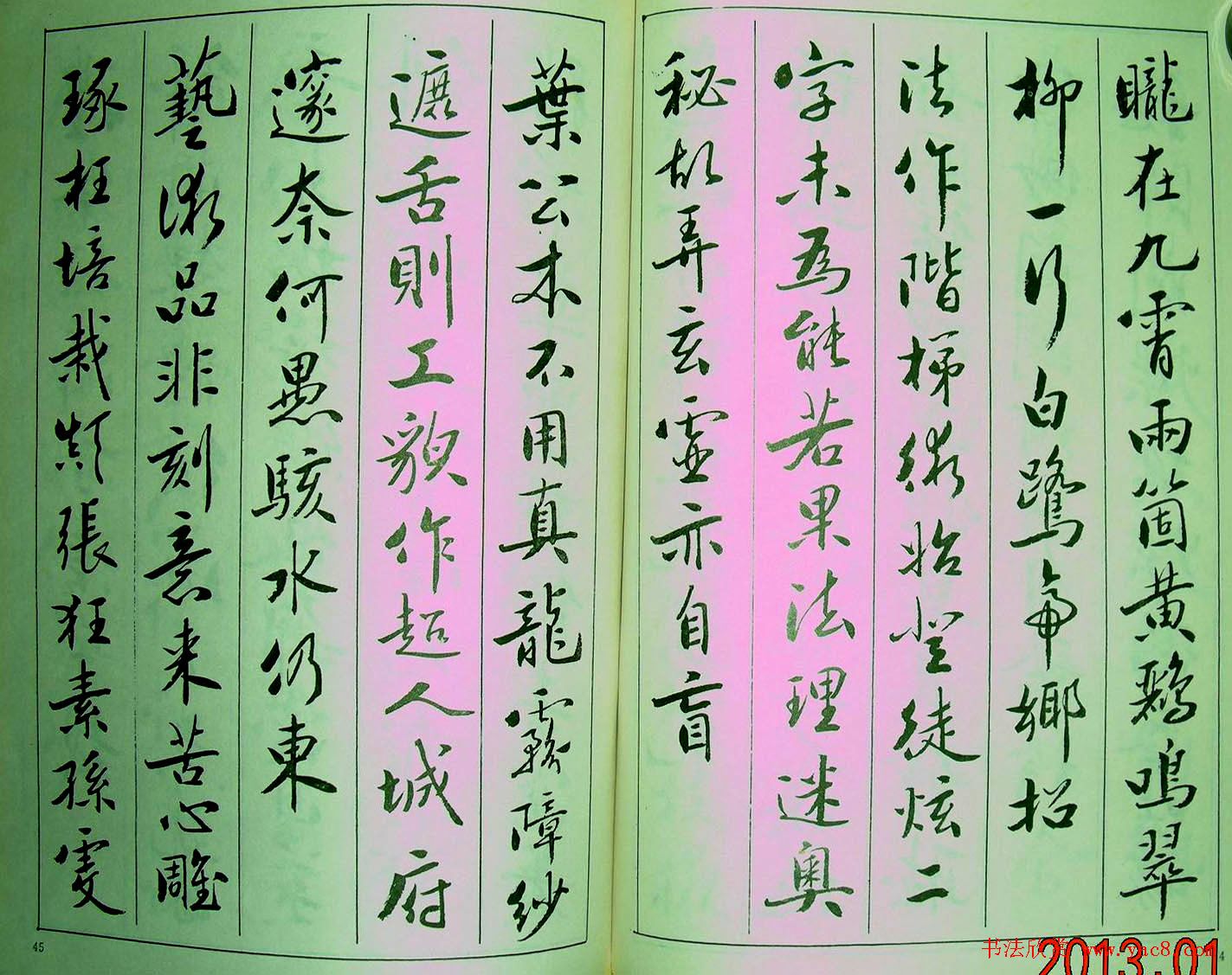 字帖《青少年行书范本.论书绝句百首》