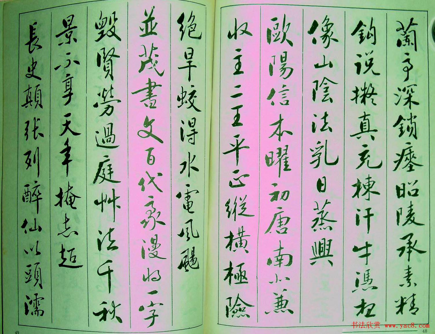 字帖《青少年行书范本.论书绝句百首》