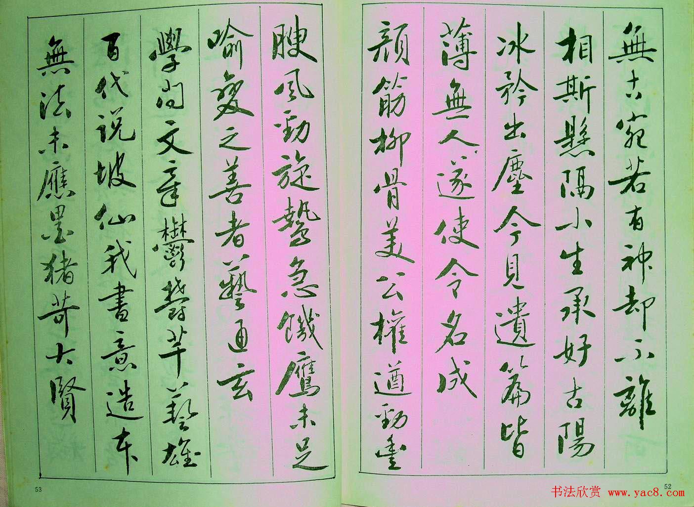 字帖《青少年行书范本.论书绝句百首》