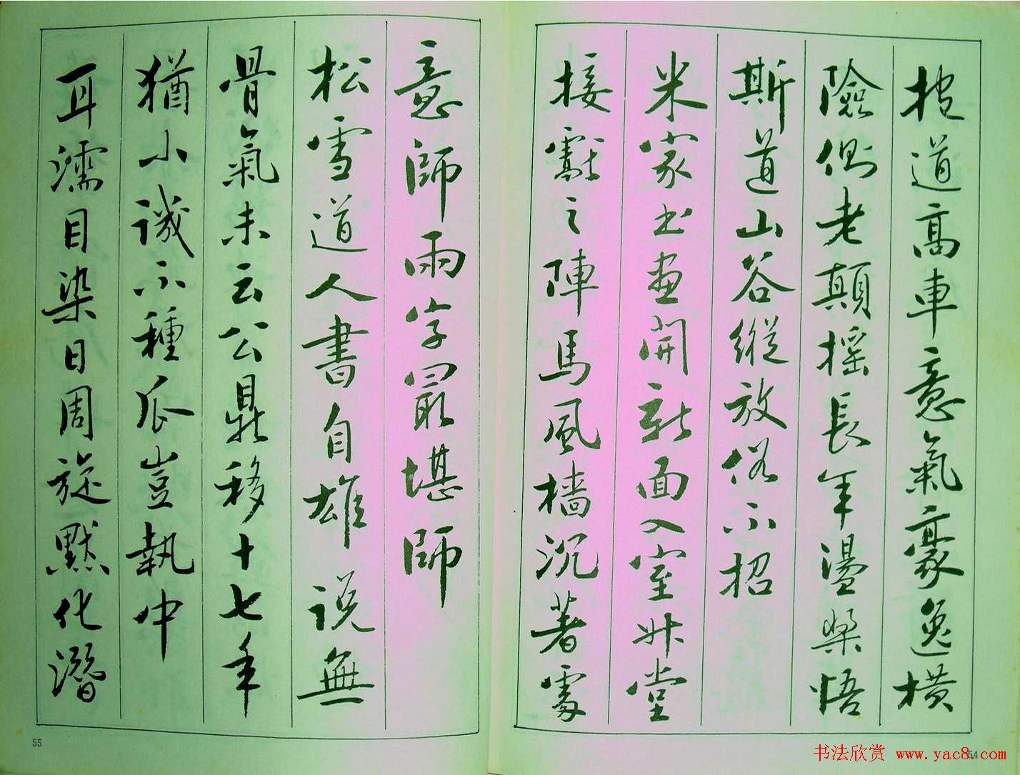 字帖《青少年行书范本.论书绝句百首》