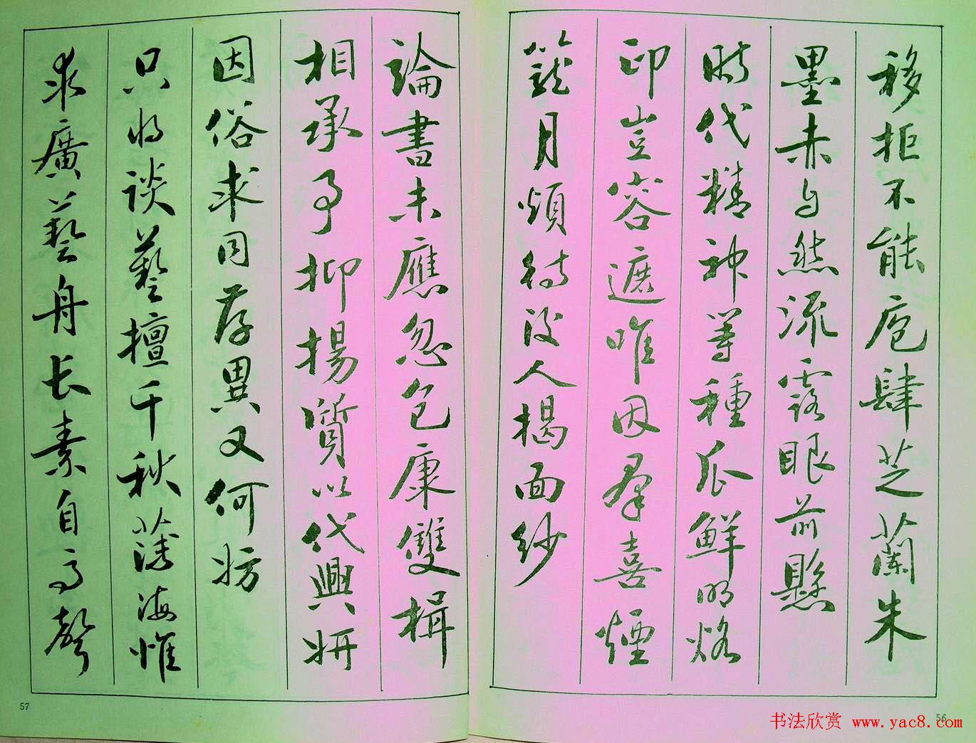 字帖《青少年行书范本.论书绝句百首》