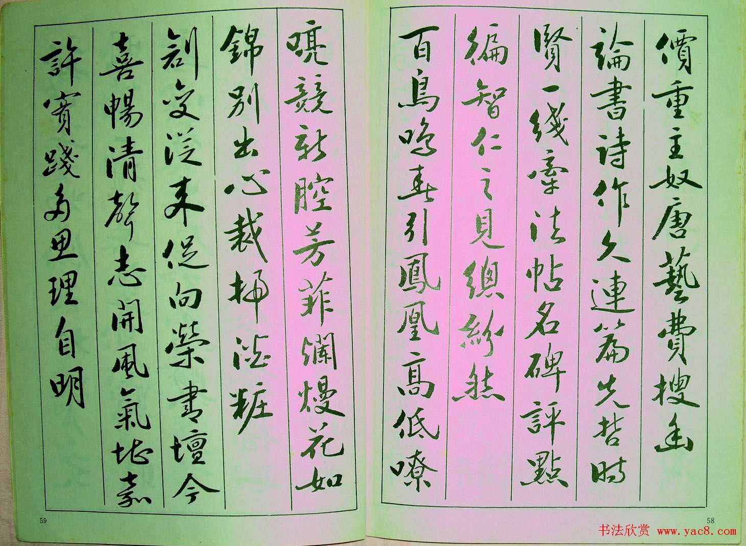 字帖《青少年行书范本.论书绝句百首》