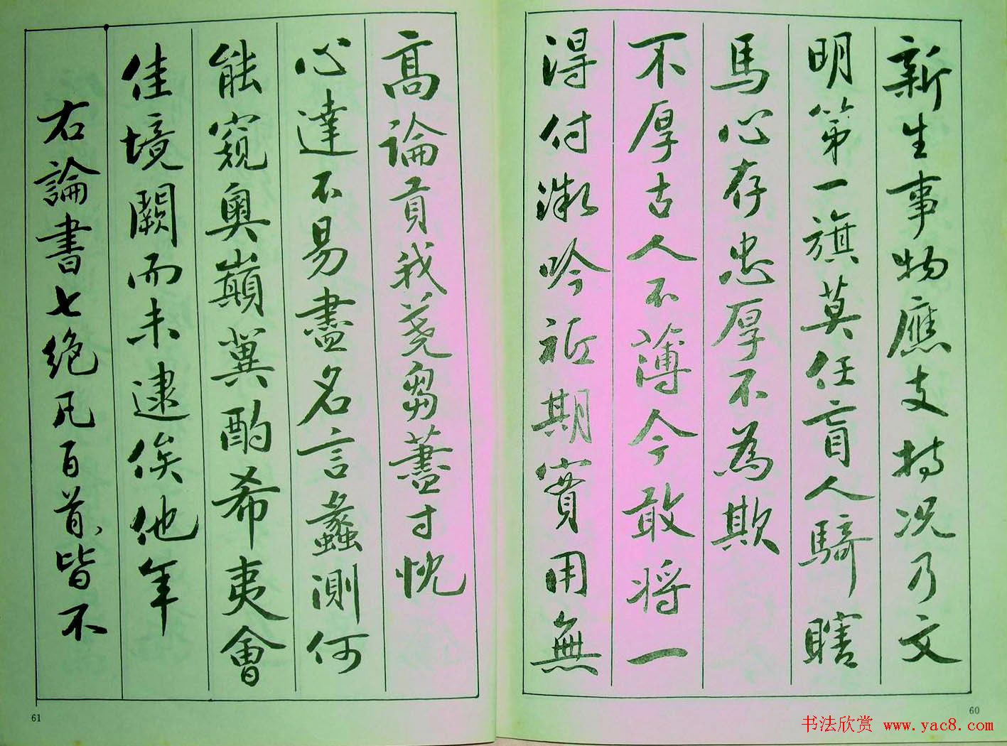 字帖《青少年行书范本.论书绝句百首》