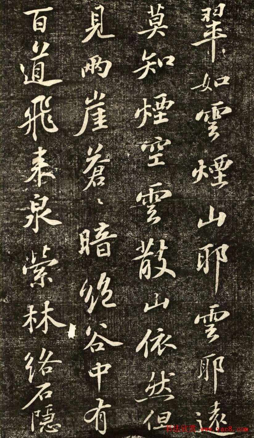 苏轼行书《书王晋卿烟江叠嶂图一首》