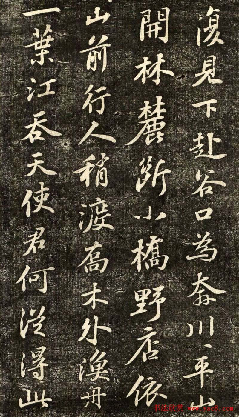 苏轼行书《书王晋卿烟江叠嶂图一首》