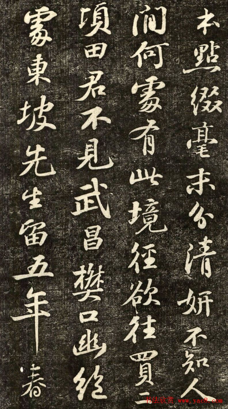 苏轼行书《书王晋卿烟江叠嶂图一首》