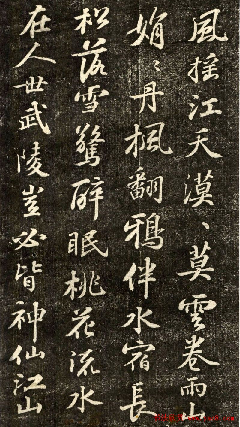 苏轼行书《书王晋卿烟江叠嶂图一首》