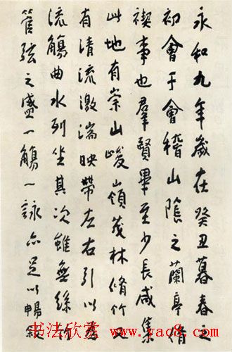 四川吴丈蜀临写《兰亭序》