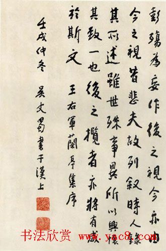 四川吴丈蜀临写《兰亭序》