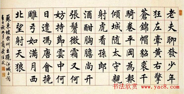 上海任政楷书作品欣赏 上海任政楷书作品欣赏