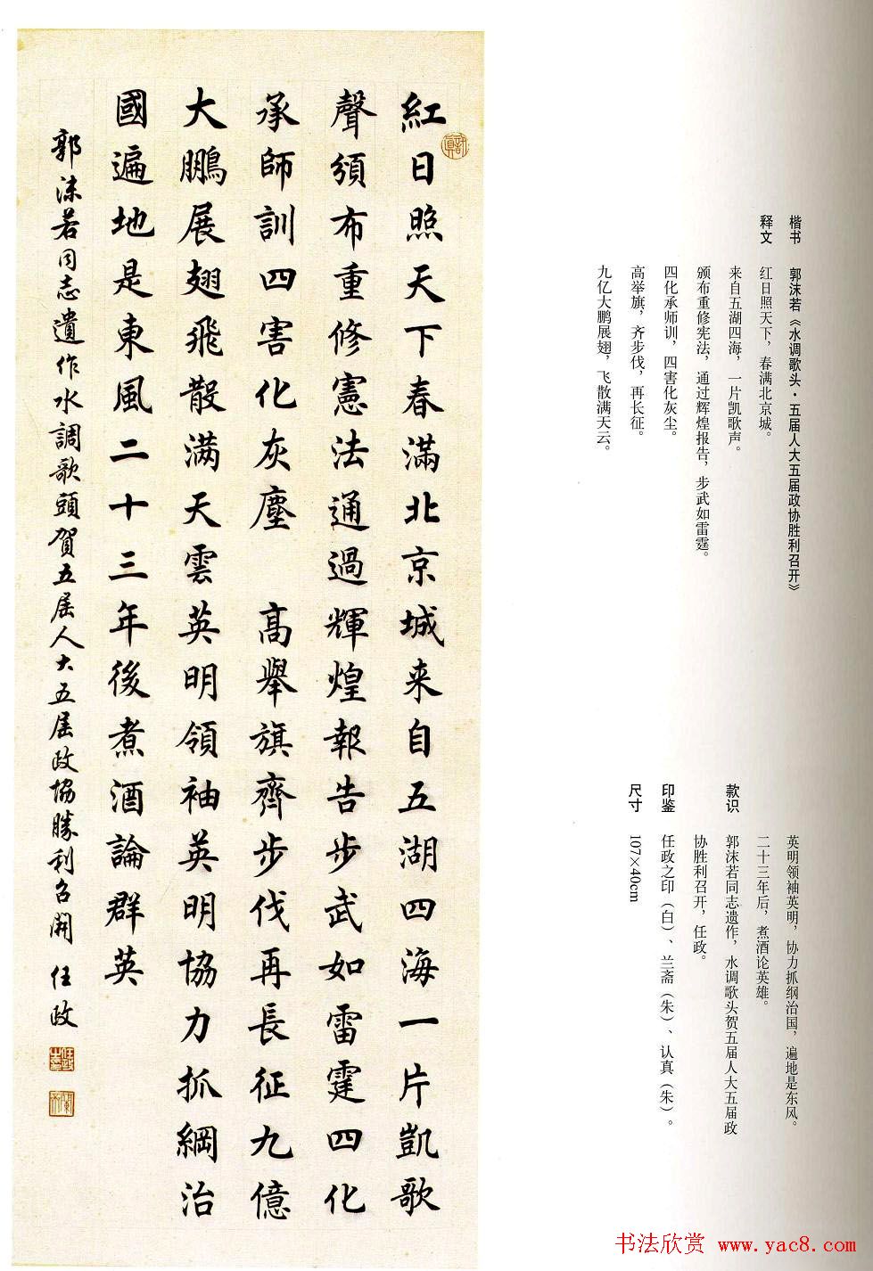 上海任政楷书作品欣赏 上海任政楷书作品欣赏