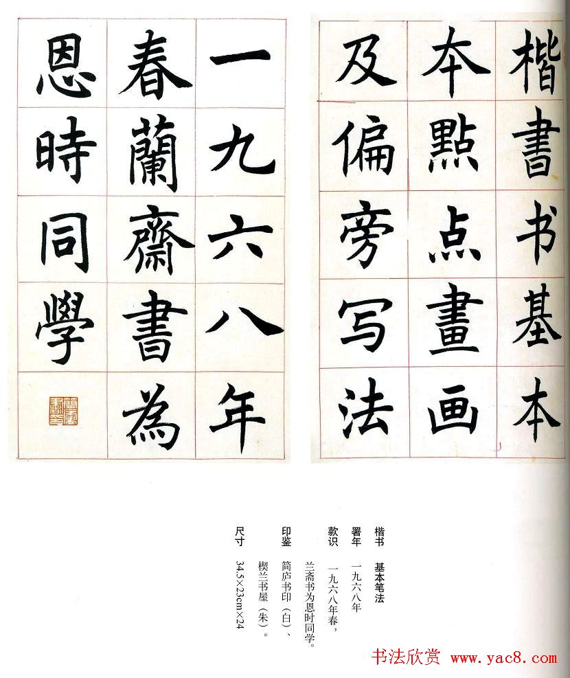 上海任政楷书作品欣赏 上海任政楷书作品欣赏