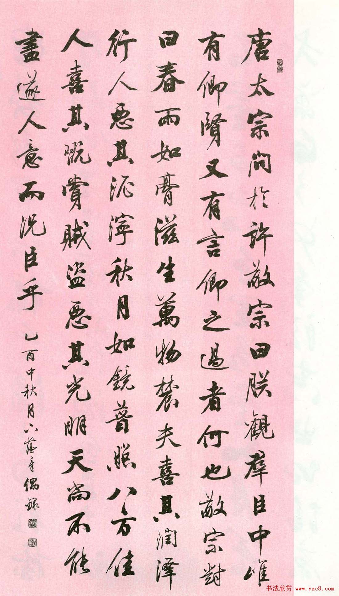 书法图书欣赏《田蕴章墨迹选》大图