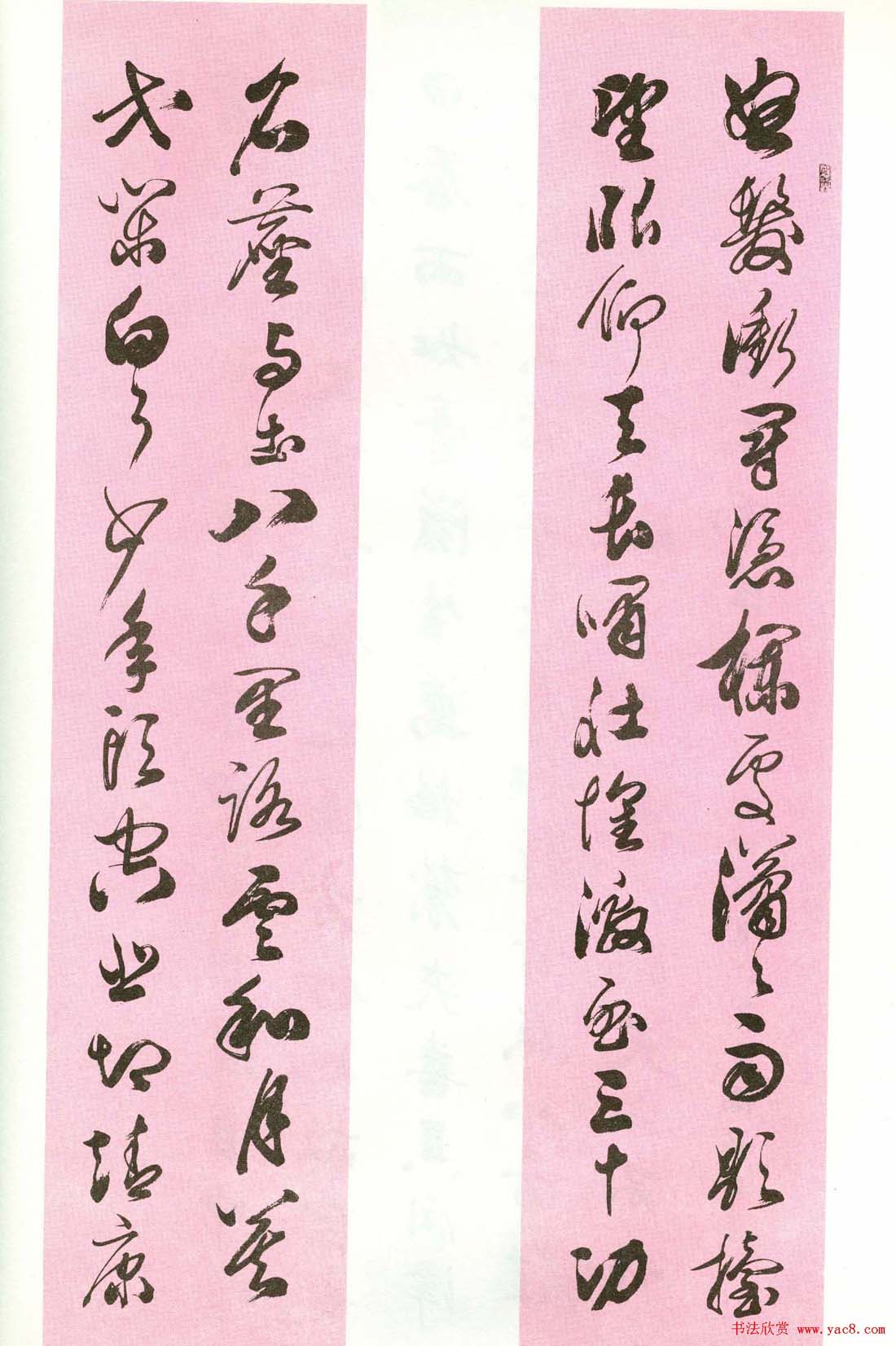 书法图书欣赏《田蕴章墨迹选》大图