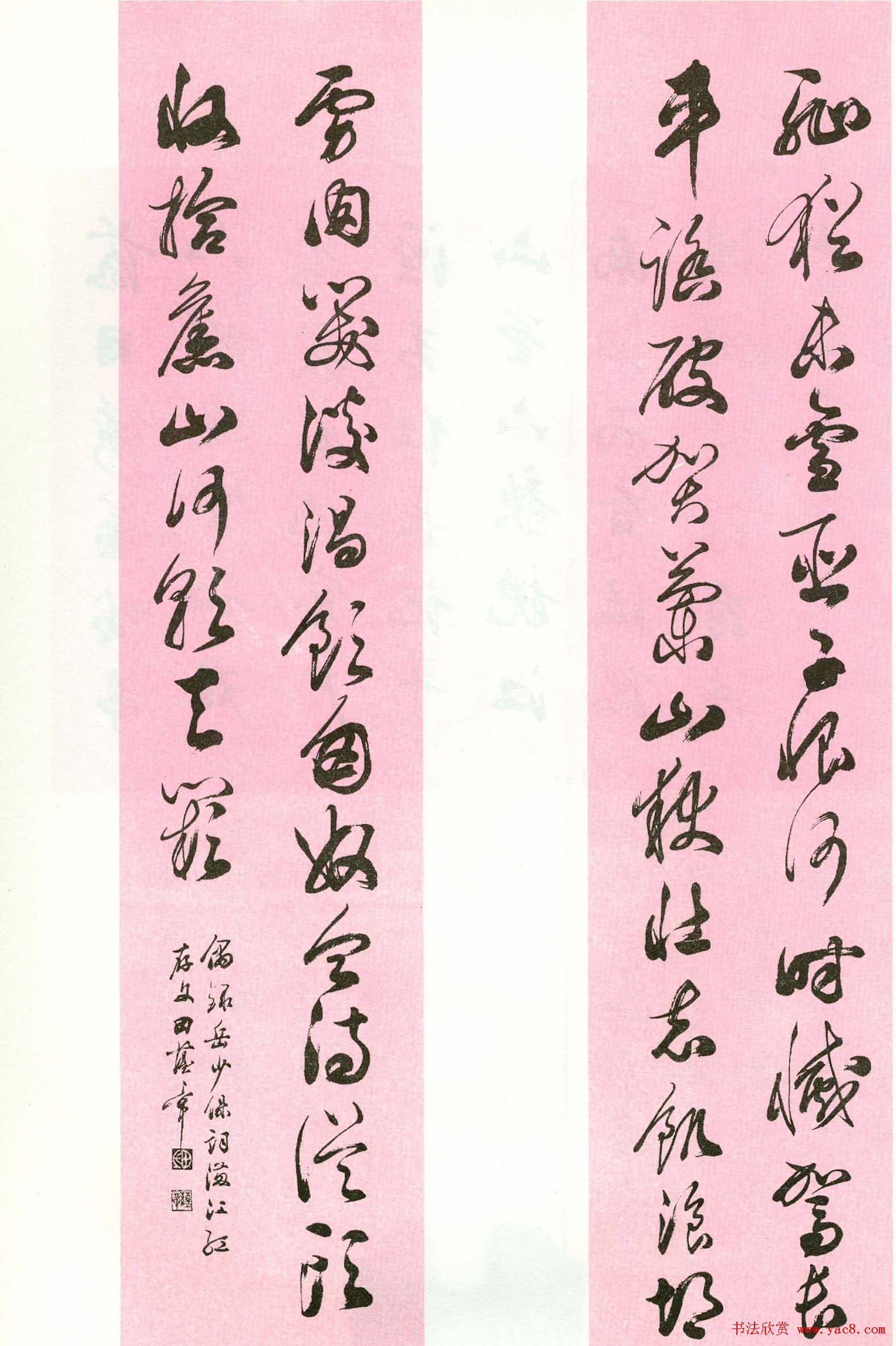 书法图书欣赏《田蕴章墨迹选》大图