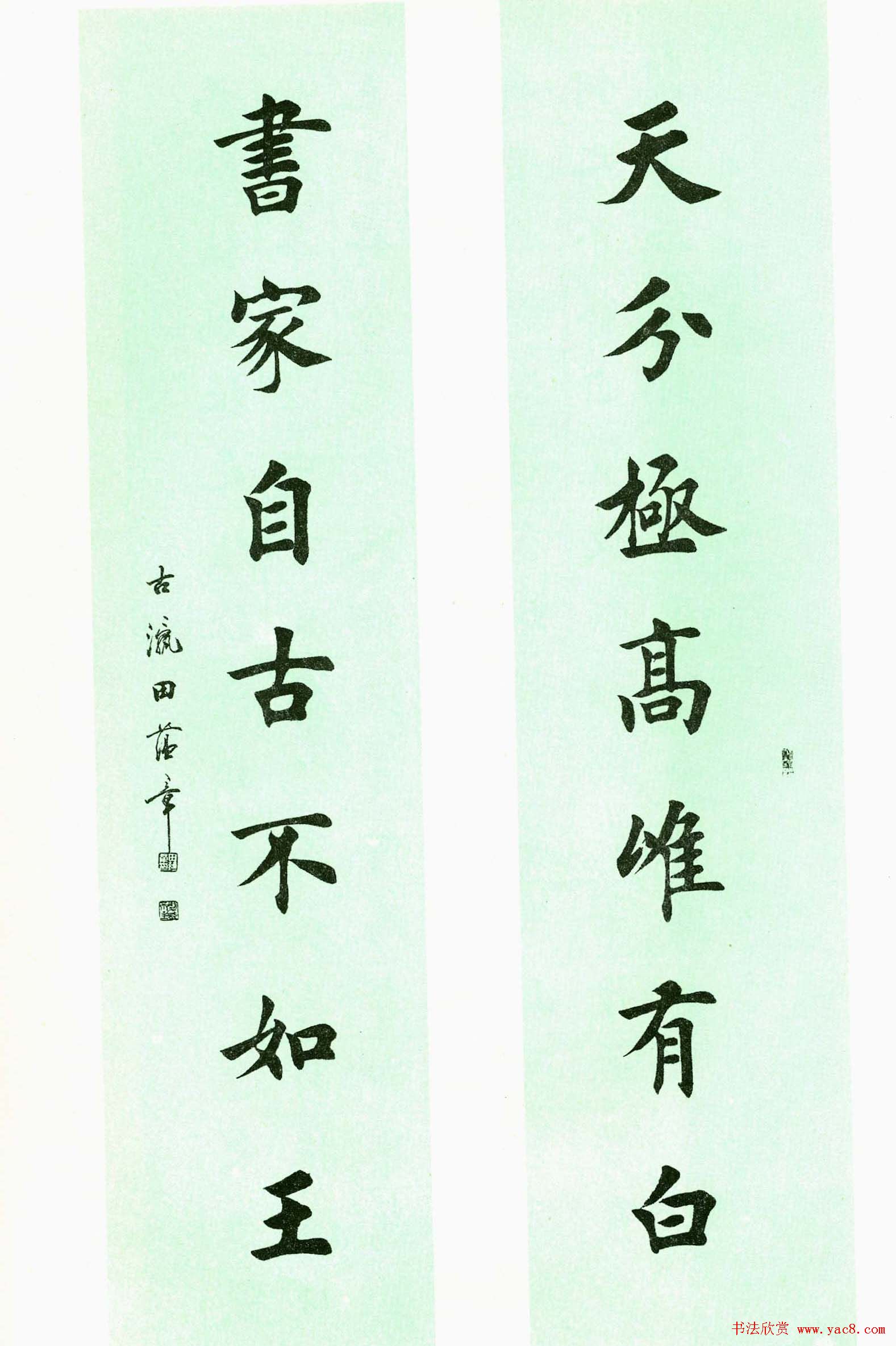 书法图书欣赏《田蕴章墨迹选》大图