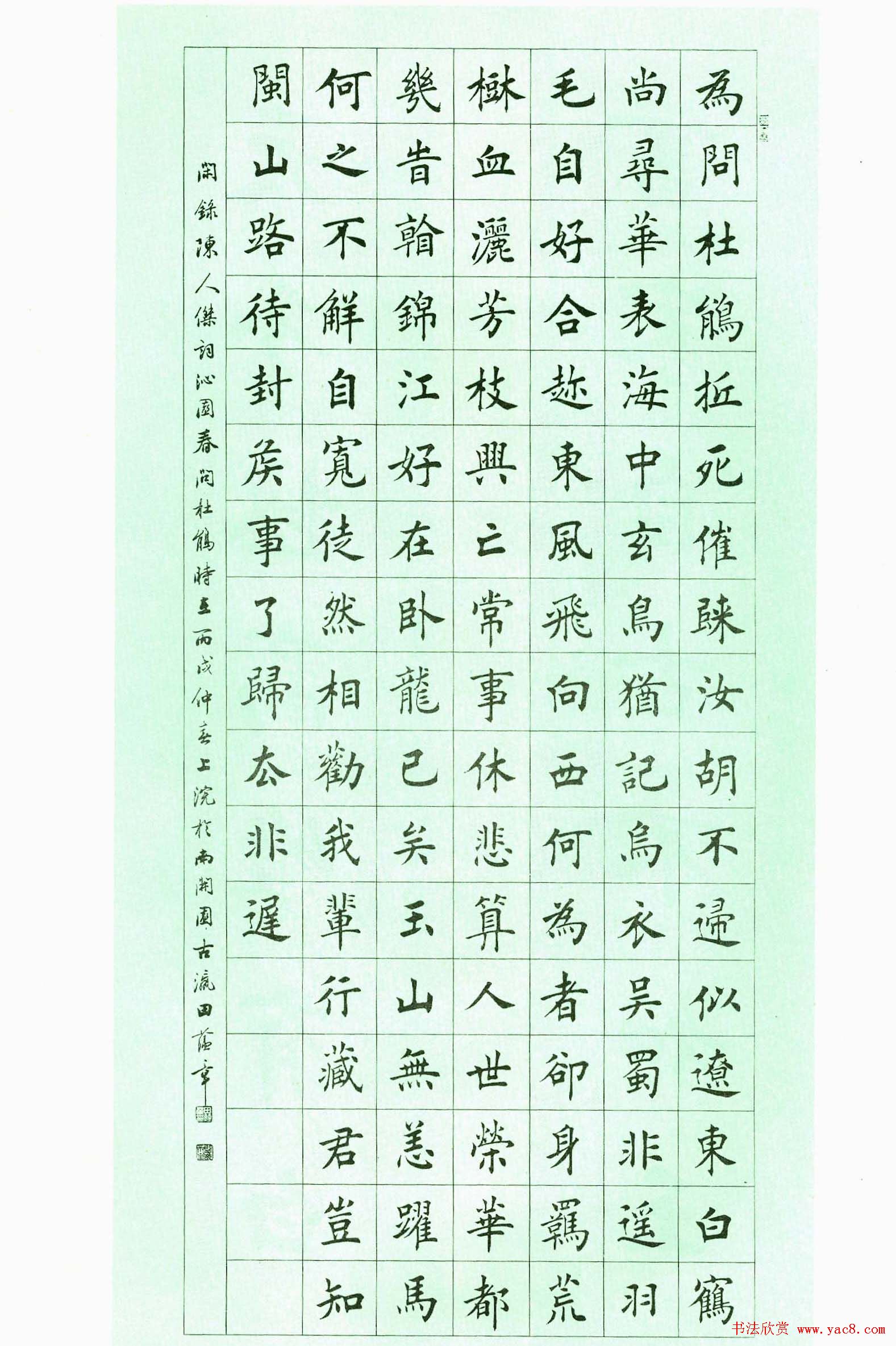 书法图书欣赏《田蕴章墨迹选》大图