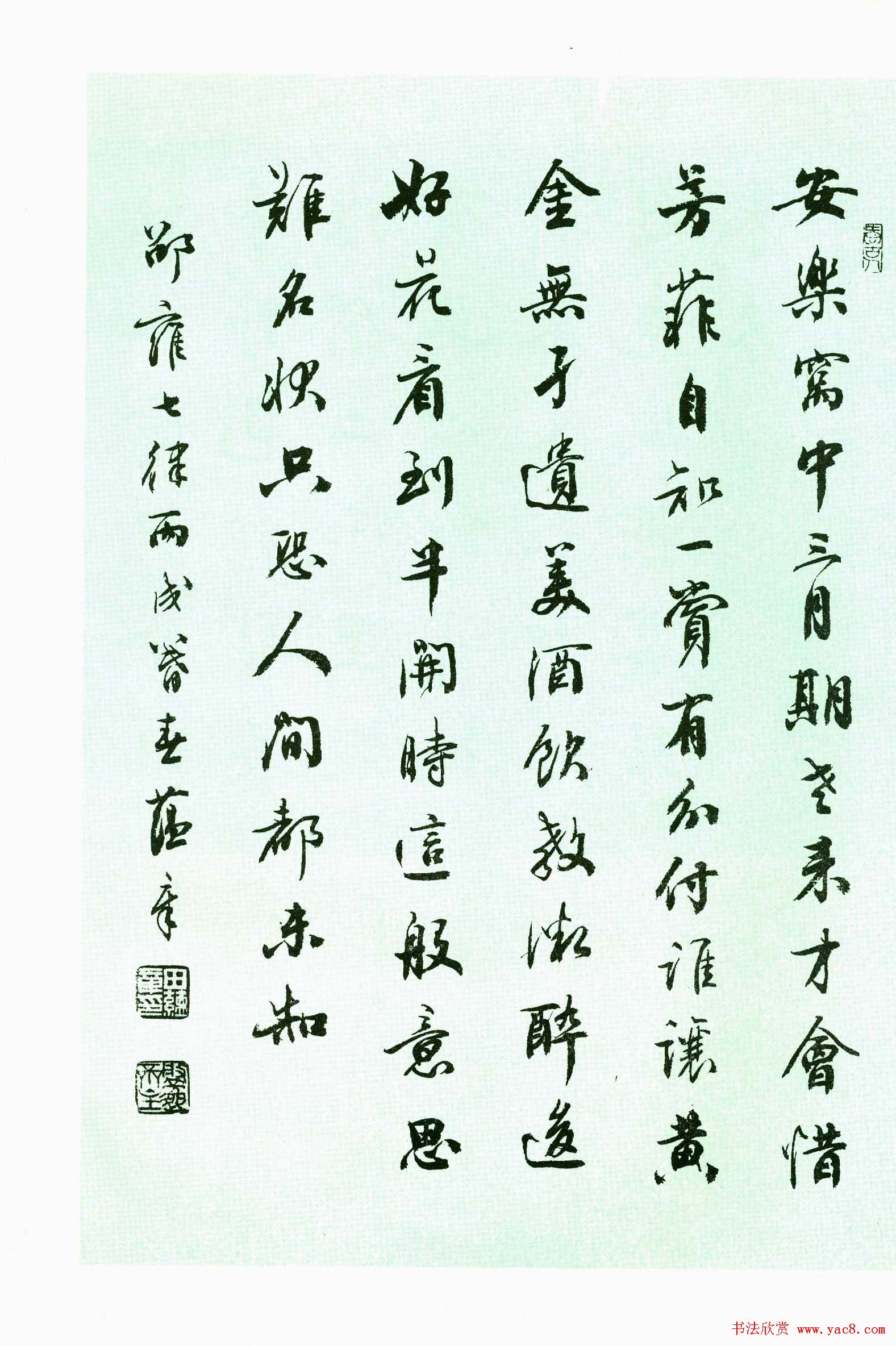 书法图书欣赏《田蕴章墨迹选》大图