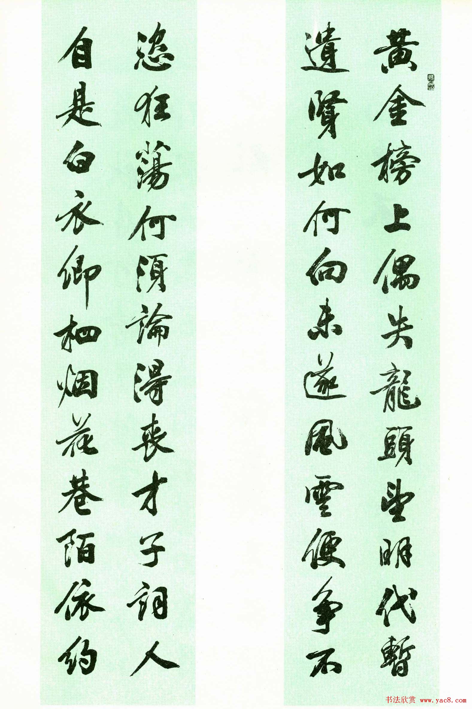 书法图书欣赏《田蕴章墨迹选》大图