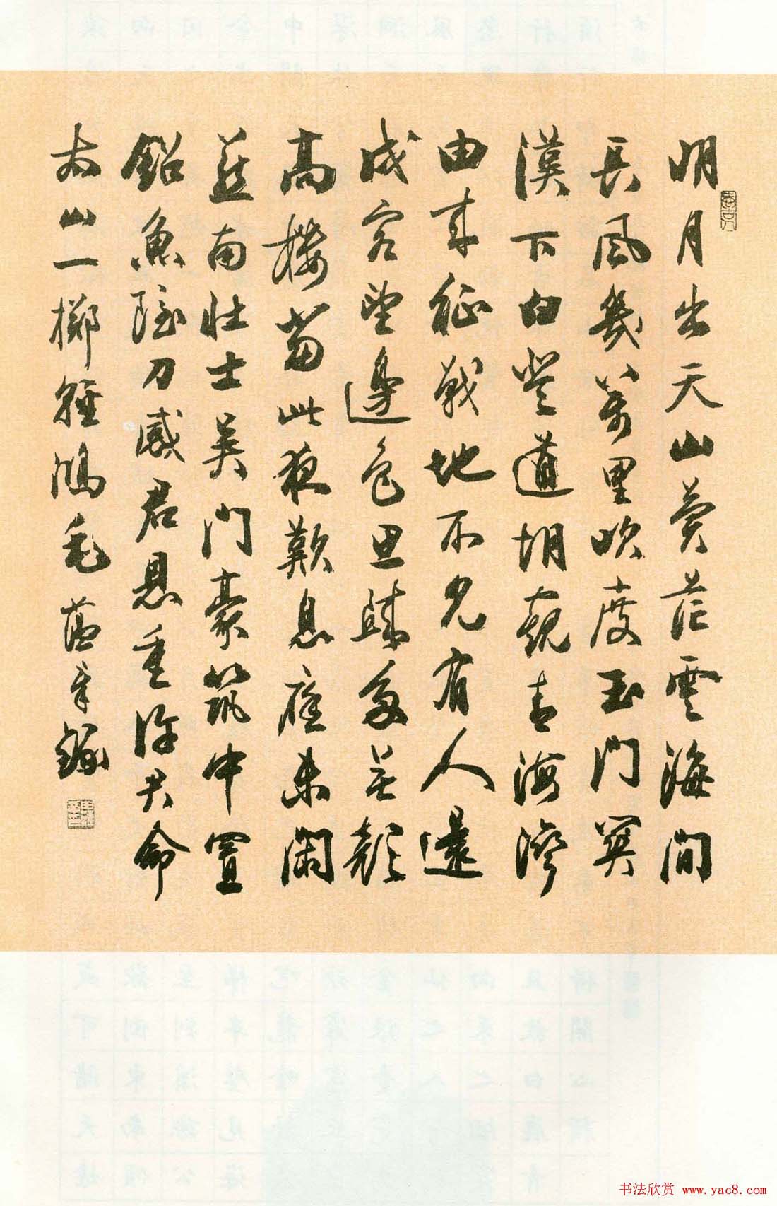 书法图书欣赏《田蕴章墨迹选》大图