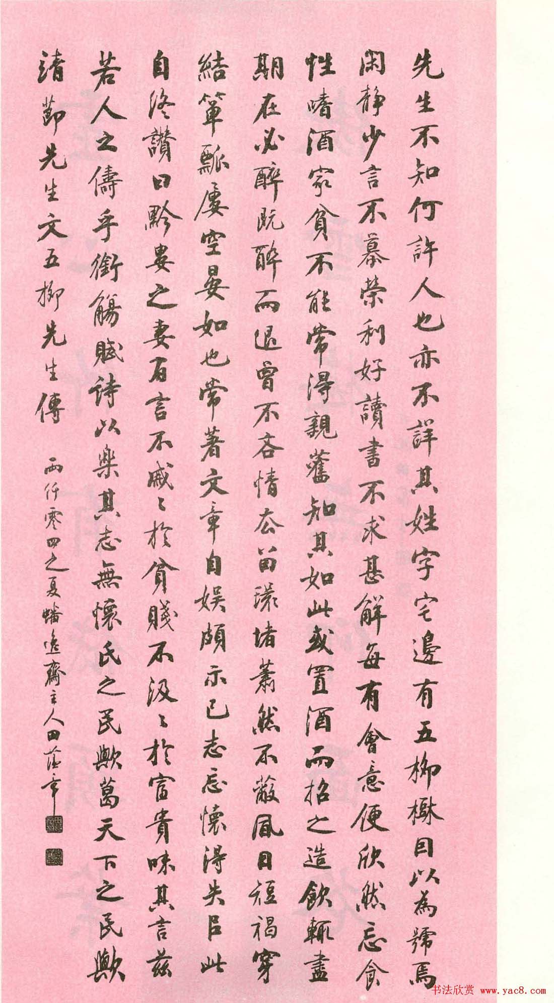 书法图书欣赏《田蕴章墨迹选》大图