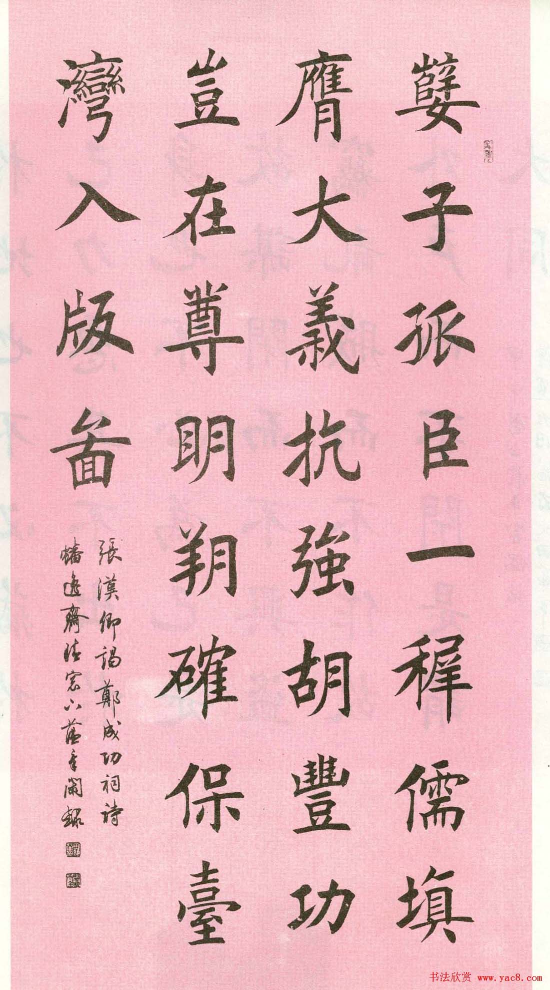 书法图书欣赏《田蕴章墨迹选》大图