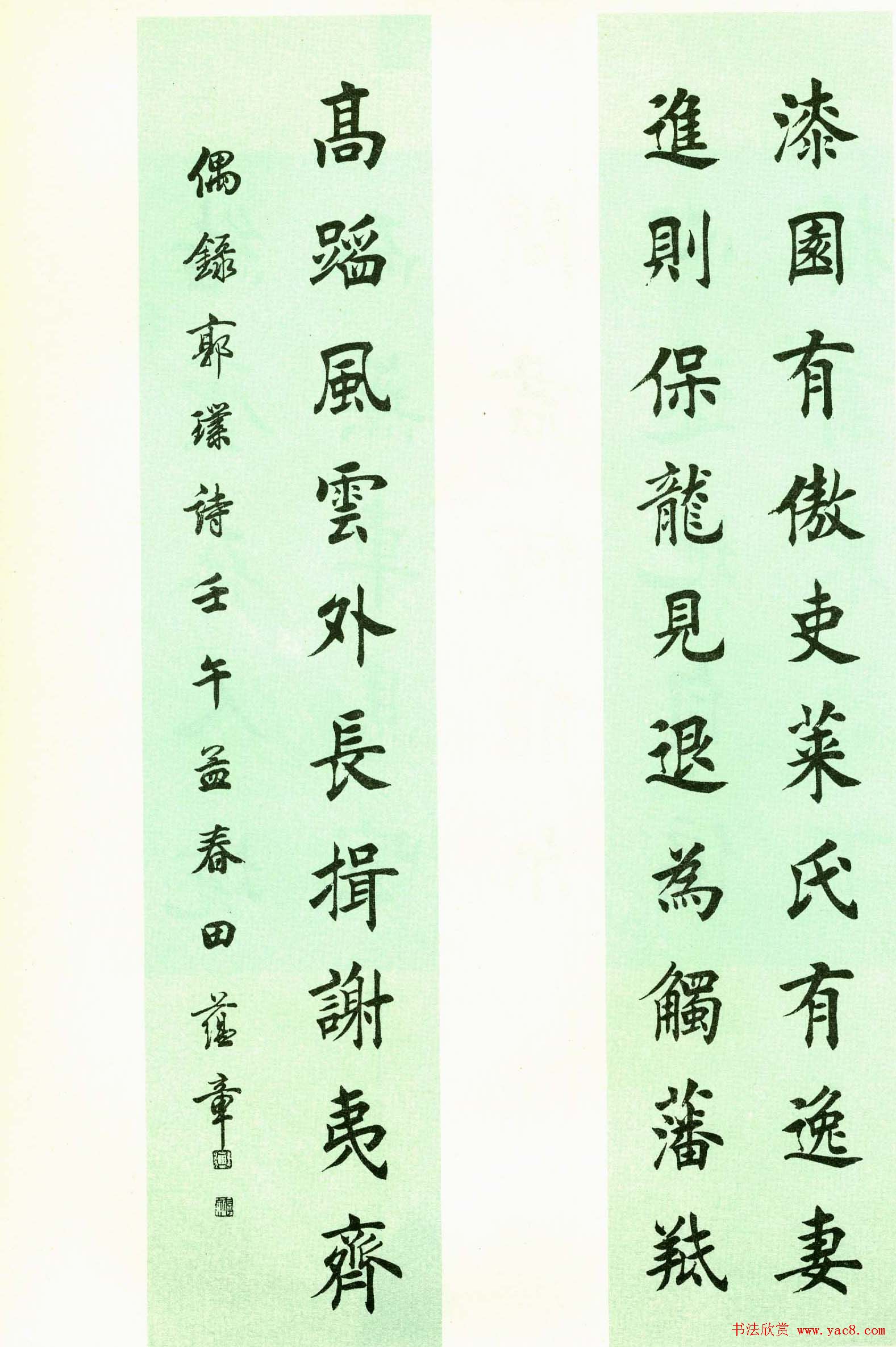 书法图书欣赏《田蕴章墨迹选》大图