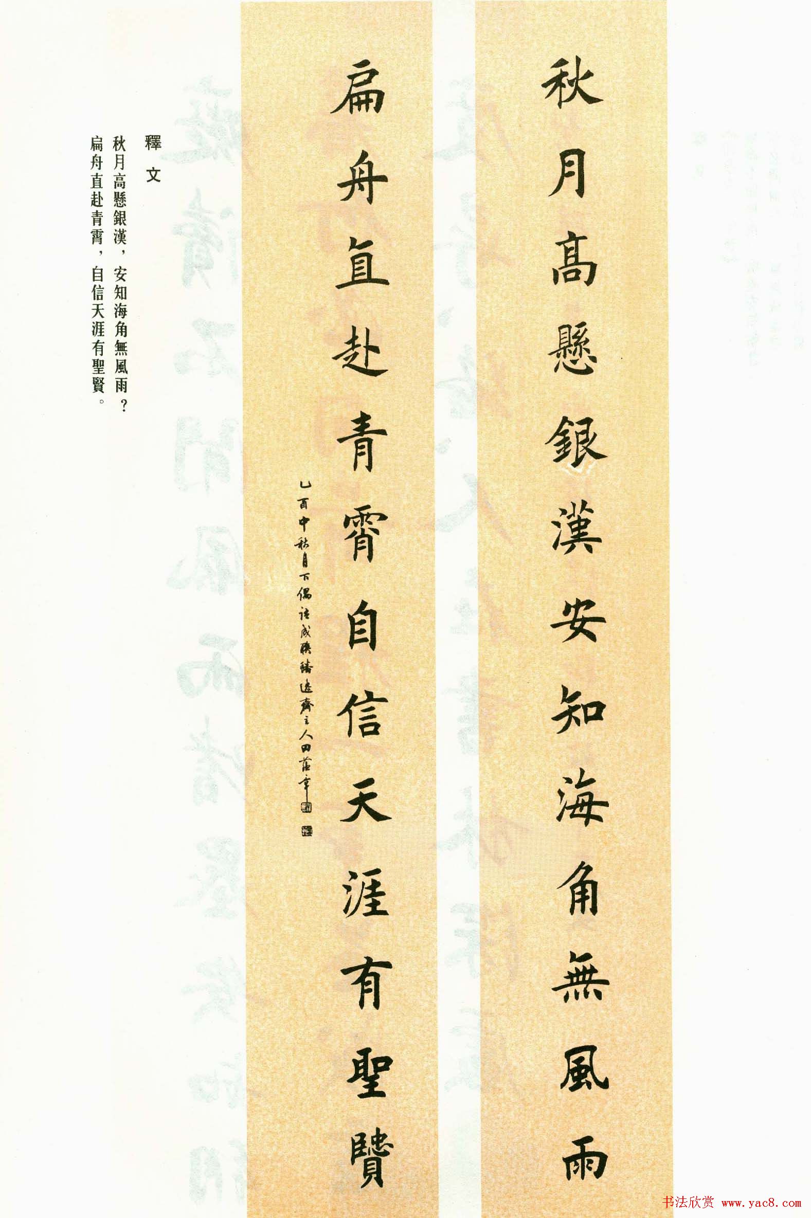 书法图书欣赏《田蕴章墨迹选》大图