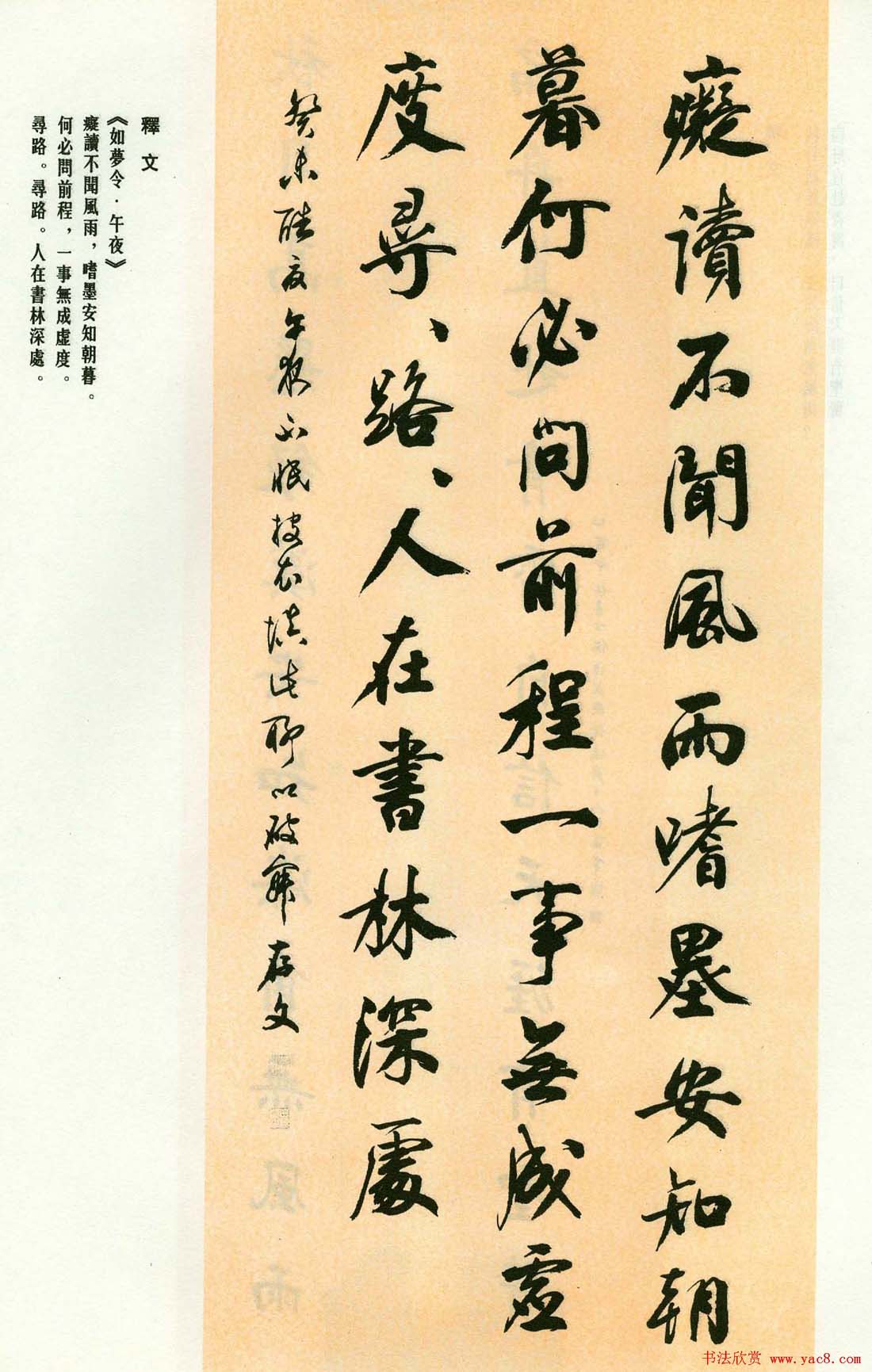 书法图书欣赏《田蕴章墨迹选》大图