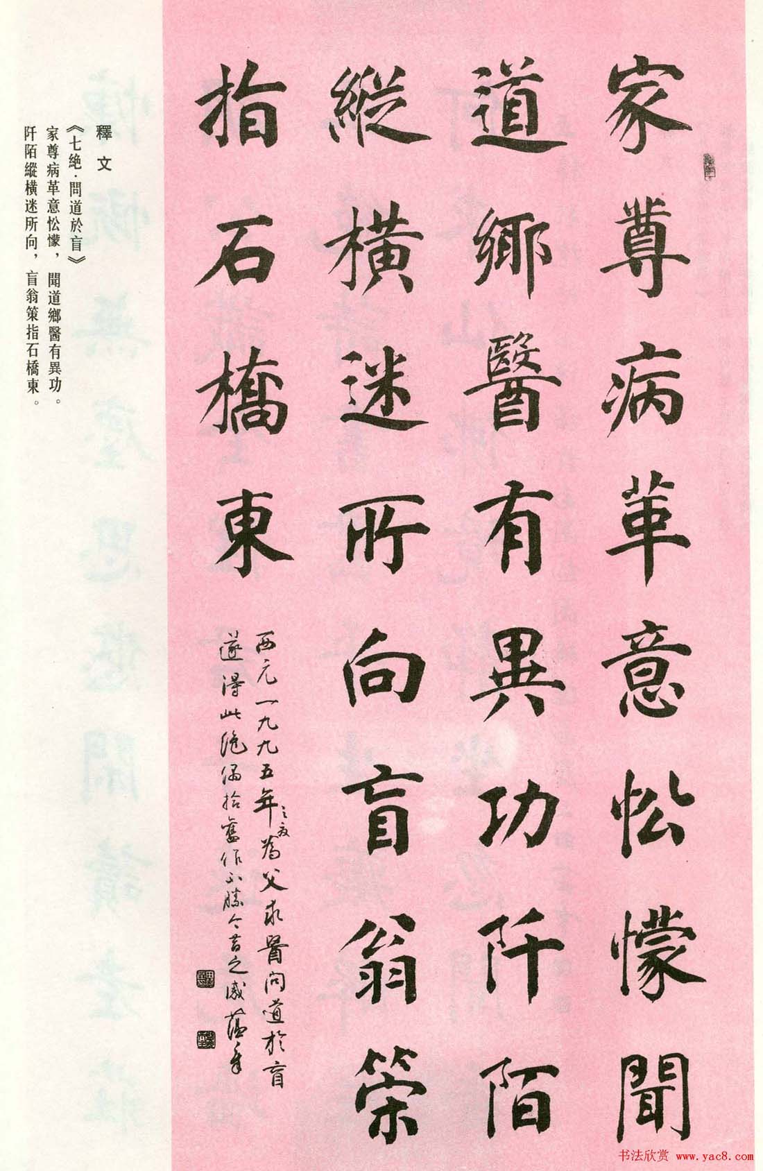 书法图书欣赏《田蕴章墨迹选》大图