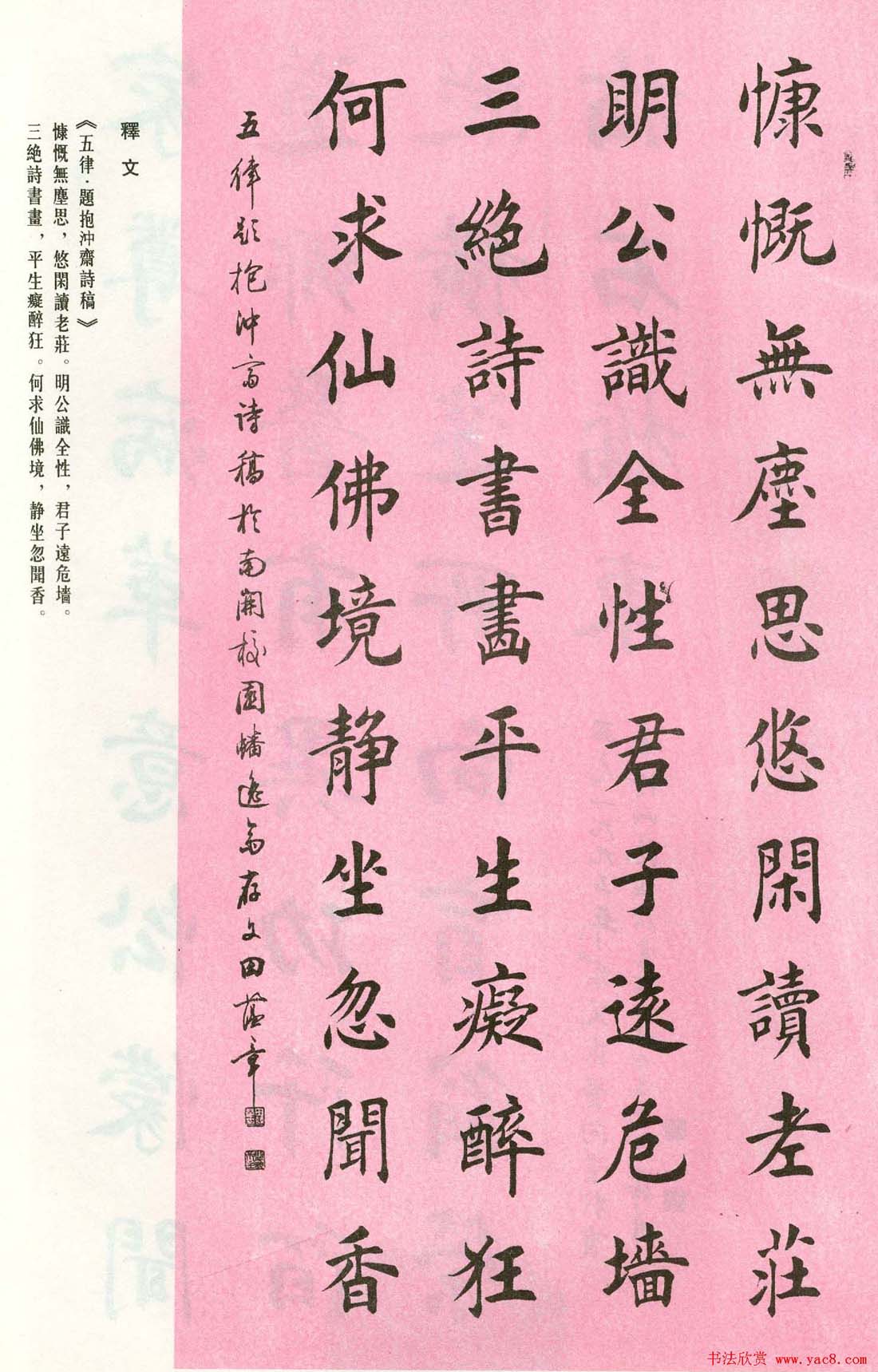 书法图书欣赏《田蕴章墨迹选》大图