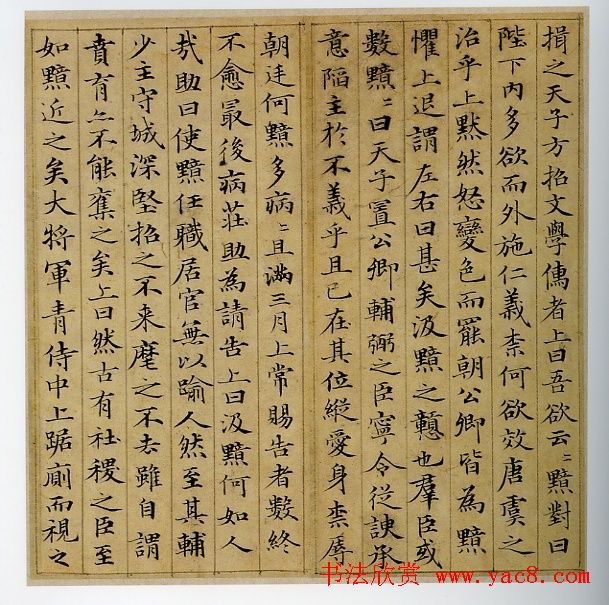 赵孟頫书法赏析小楷《汲黯传》